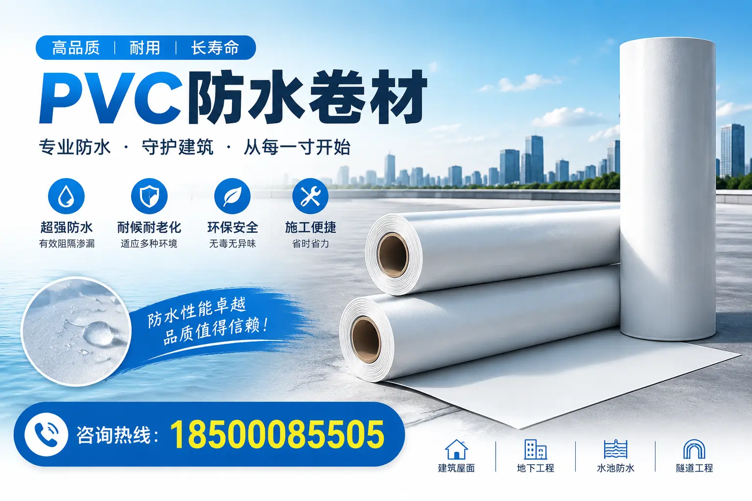 如何正确使用PVC防水卷材，提升家居防水效果，适合和田的用户